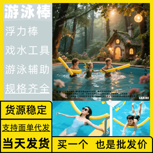 Free Shipping Swimming Buoyancy Stick, Large Quantity, Contact Customer Service, Encrypted Text, Order, Drop Shipping, Amazon, Aliexpress