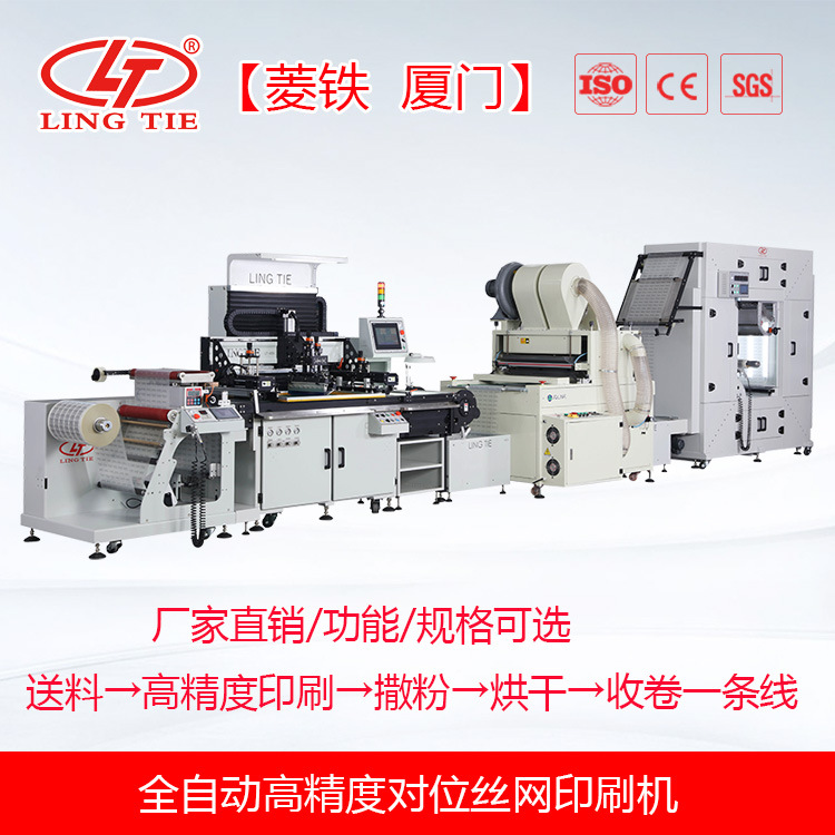 印刷機+撒粉機