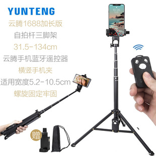 Yunteng 1688 mobile phone tripod broadcast bracket Bluetooth remote control selfie stick Universal Portable selfie artifact straight