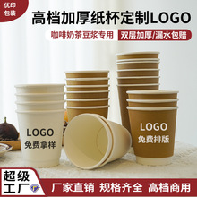 咖啡奶茶纸杯定制一次性商用办公加厚中空杯子豆浆打包外卖杯带盖