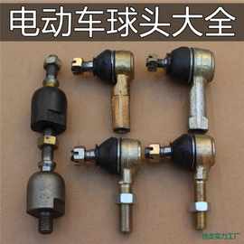 电动汽车配件四轮车代步观光车转向球头方向机连接杆转弯万向球