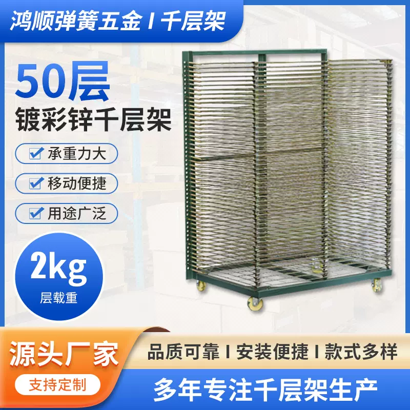 50层丝印千层架网格千层架多层可拆卸移动仓储干燥架网印刷晾晒架