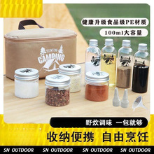 收纳包调料装罐外出组合露营调料瓶套装食品级防潮密封分便携户外