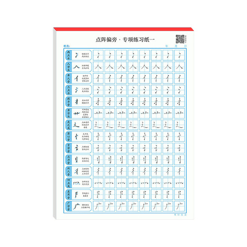 Controlling Pen Training Paper for Children, Tianzi Grid, Primary School Students, Beginners, Adults, Stroke and Component Practice, First Grade Calligraphy Practice Book