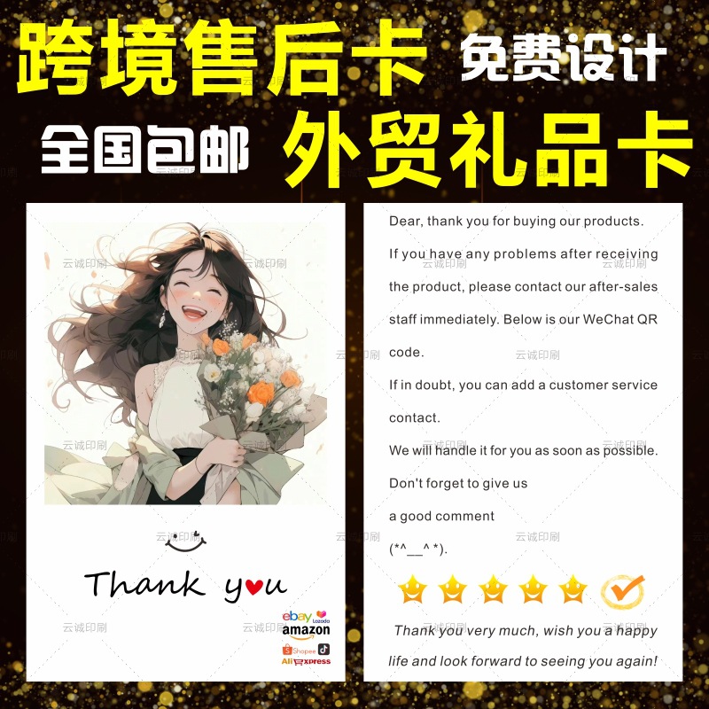 印刷小清新风英文售后卡抖音亚马逊速卖通eaby感谢信礼品卡明信片