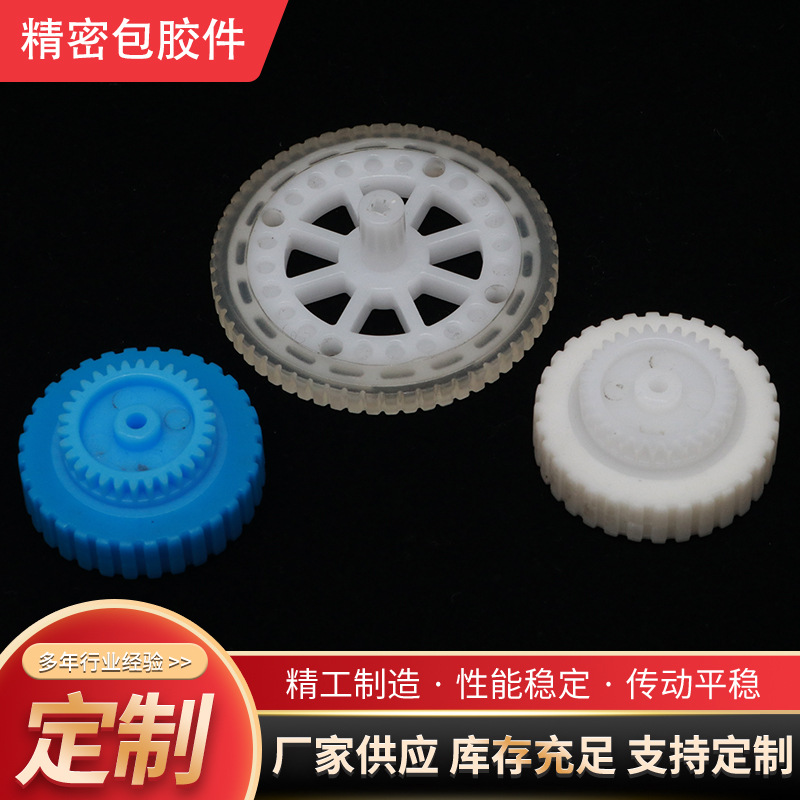 宁波厂家供应精密包胶齿轮件 塑料齿轮小模数 塑料齿轮模具