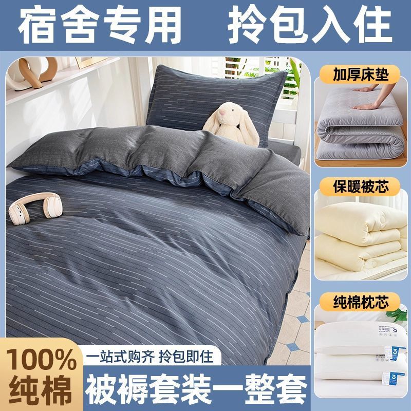 学生宿舍床上六件套被子被褥全套全棉纯棉被套一整套单人床垫套装|undefined