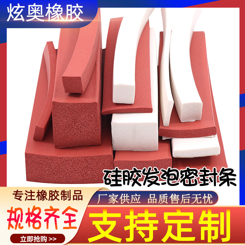 硅胶发泡密封条耐高温烘箱密封条烤箱实心高弹性密封方条海绵方条