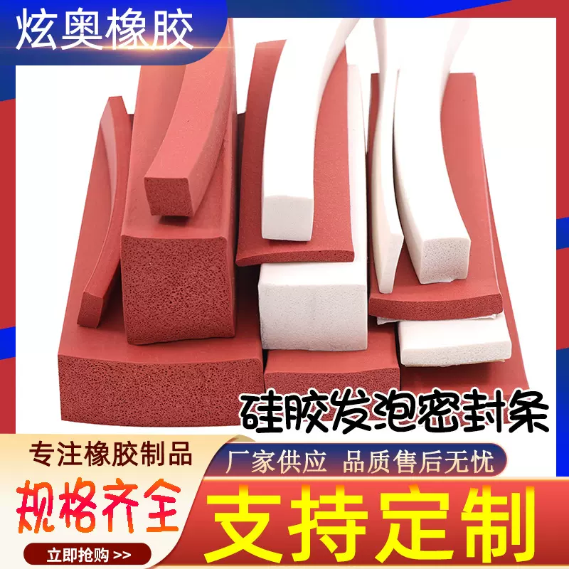 硅胶发泡密封条耐高温烘箱密封条烤箱实心高弹性密封方条海绵方条