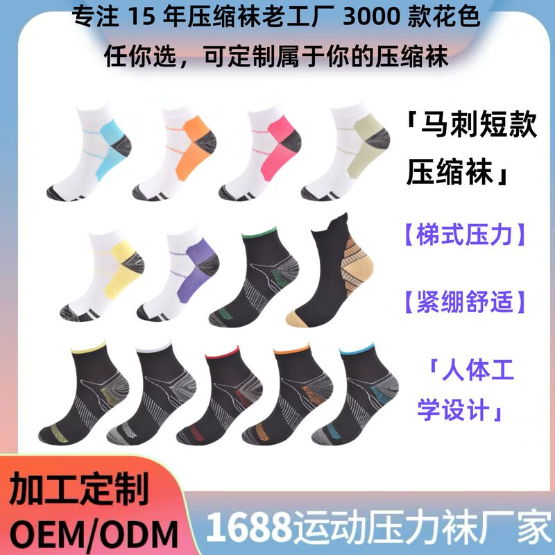 New breathable compression socks men's and women's casual short socks compression socks in stock factory direct multi-color short socks