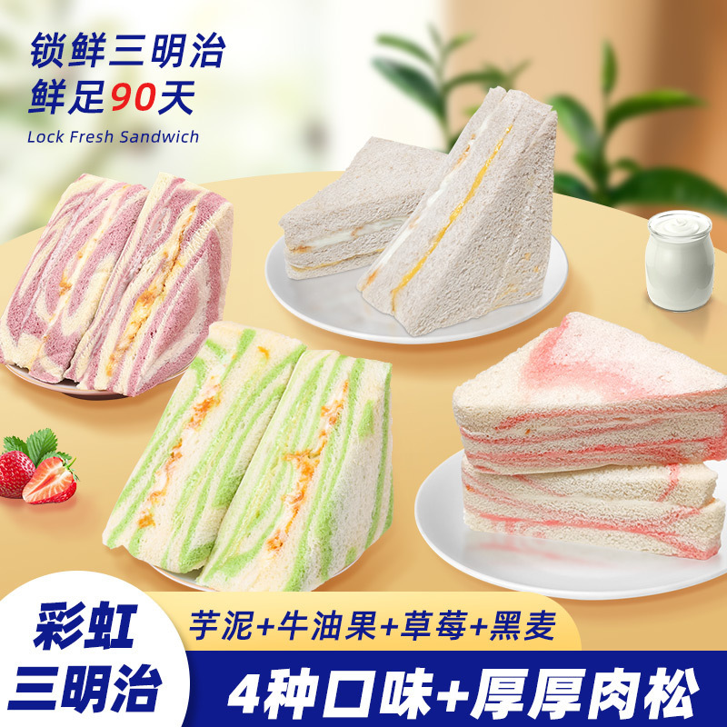 虹芋泥肉松サラダサンドイッチ手作り無辺トースト健康朝食代食パン午後茶|undefined