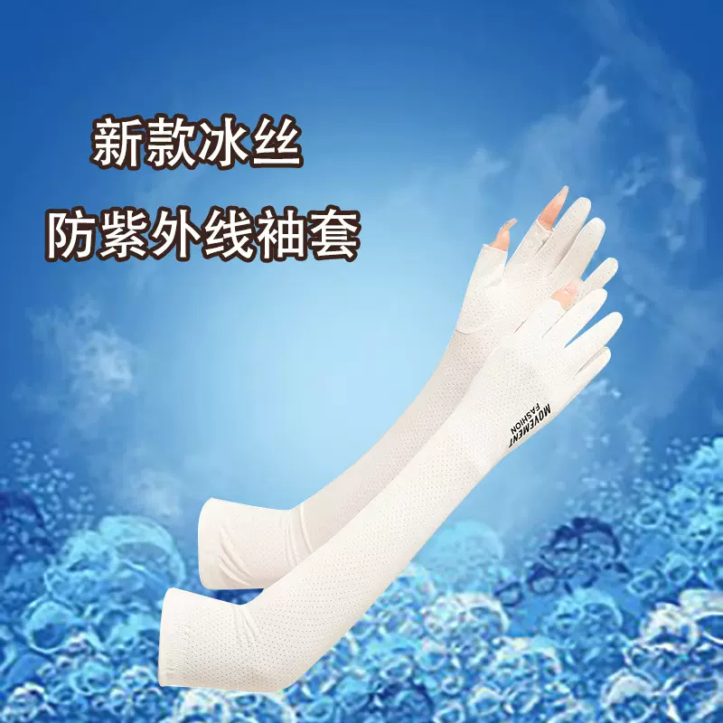 新款冰防晒袖套冰丝男女夏季手套紫外线护臂手套袖袖薄款漏二指