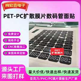 扩散膜定制丝印扩散膜PET匀光扩散膜片面贴PC磨砂片荧光片带背胶