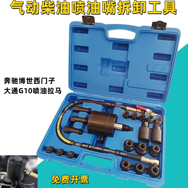 气动柴油喷油嘴拆卸工具组套1000牛拉拔器大通G10
