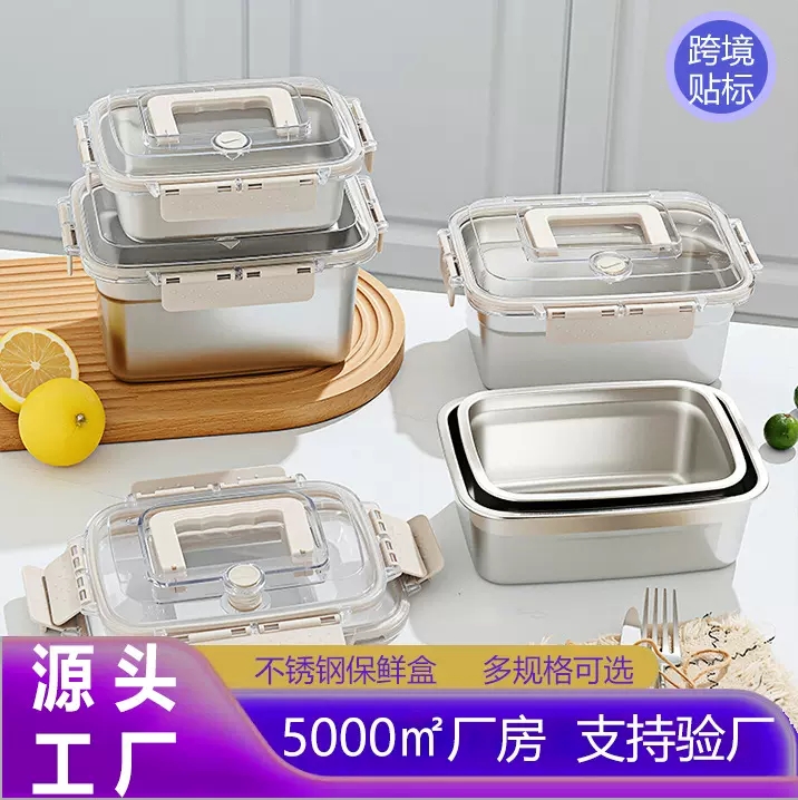 不锈钢饭盒保鲜盒家用冰箱食品级冷藏密封便携带盖手提收纳方盒