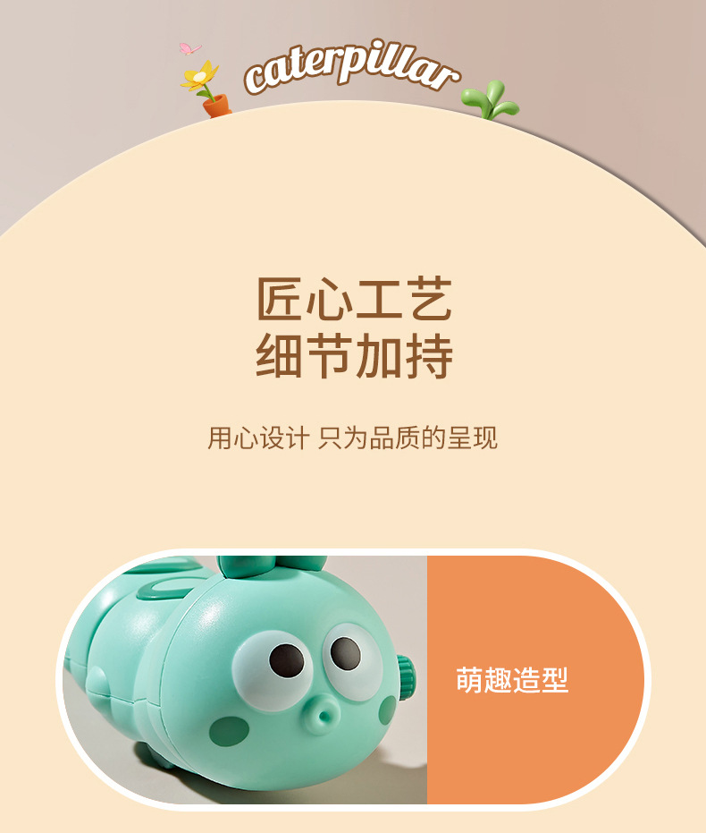 发条毛毛虫详情_11
