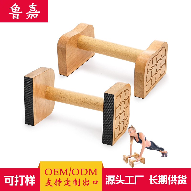 Cross-Border New Wooden Push-Up Bracket Household Single and Parallel Bar Inversion Bracket Sports Fitness Solid Wood Auxiliary Equipment