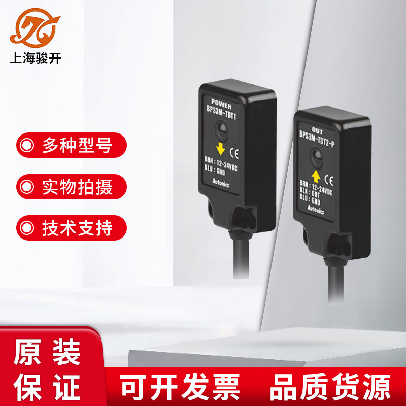 全新原装正品  Autonics奥托尼克斯 光电开关传感器 BPS3M-TDTL