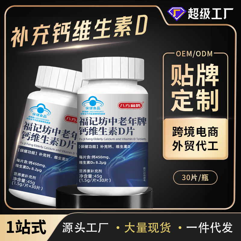 Fujifang Middle-Aged and Elderly Brand Calcium Vitamin D Tablets Supplement Calcium Vitamin D Tablets Oem Customization