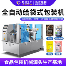 给袋式自立预制袋液体灌装机颗粒给袋机食品装袋机粉剂粉末包装机