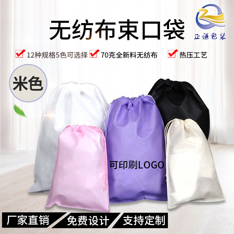 Beige Drawstring Storage Bag Non-Woven Drawstring Bag with Logo Printed Universal Packaging Drawstring Storage Bag Wholesale Portable
