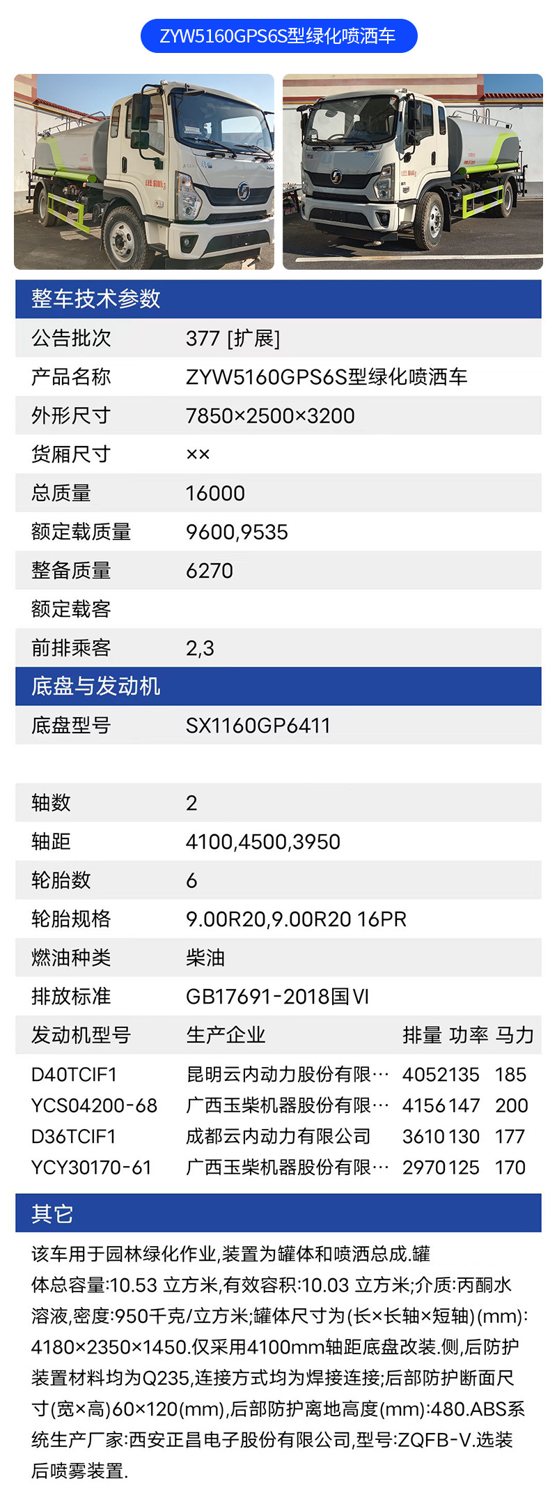 洒水车详情页_05.jpg
