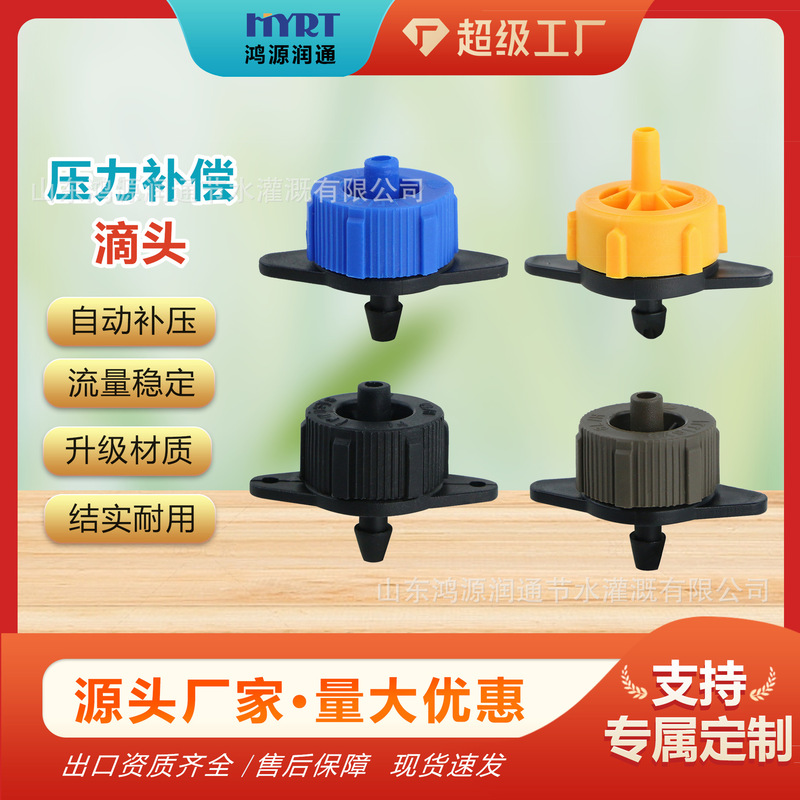 Agricultural water-saving sprinkler new material drip irrigation drip stabilizer mountain orchard greenhouse pressure compensation dripper Agricultural water-saving sprinkler new material drip irrigation drip stabilizer mountain orchard greenhouse pressure compensation dripper