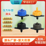 农业节水喷头全新料滴灌滴水稳流器山地果园温室大棚压力补偿滴头