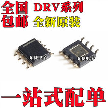 ȫ��ԭװ DRV8870DDAR DRV8871DDAR DRV8872DDAR ��ƬSOP8 оƬIC