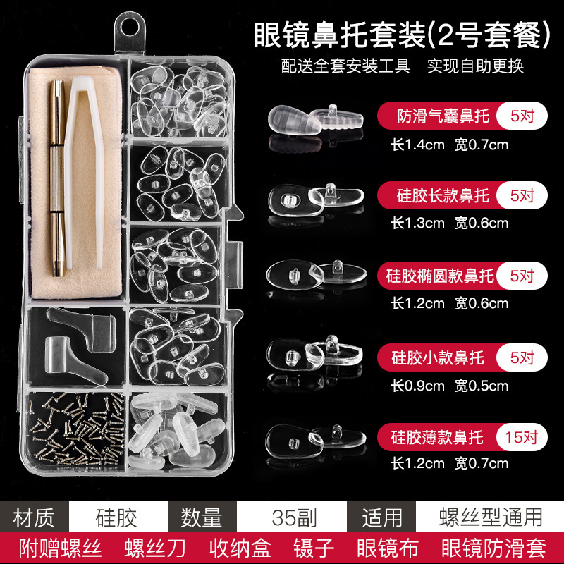 眼镜鼻托硅胶气囊托叶配件盒超软防压痕防滑气垫眼睛配件套装|undefined