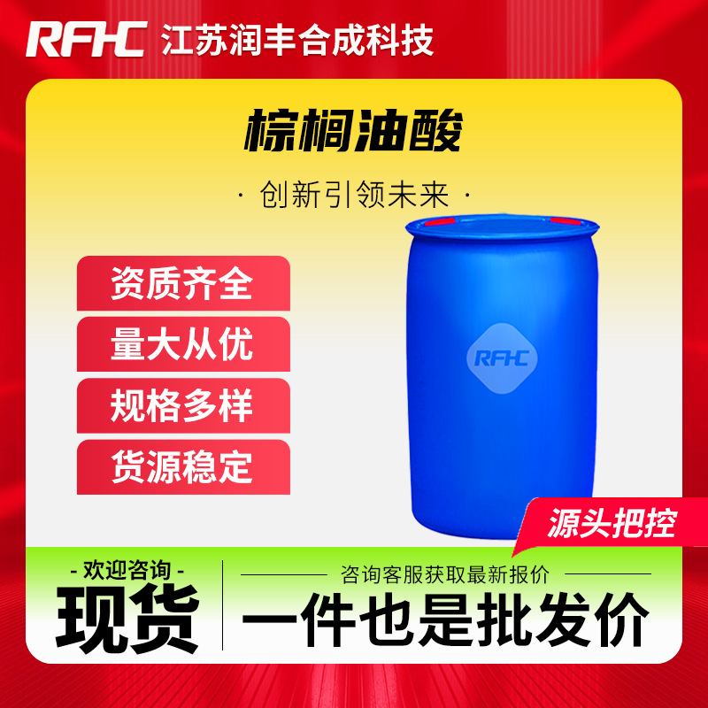 棕榈油酸 373-49-9 化工原料 表面活性剂 乳化剂 现货直发