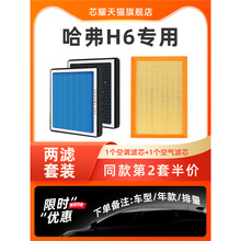 适配哈弗H6香薰活性炭空调滤芯原厂升级空气滤清器汽车高流量空滤