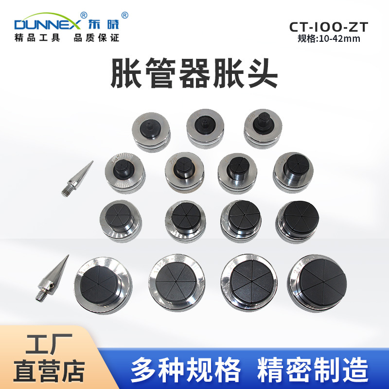 CT-100-ZT胀管器胀管头 10-42mm手动胀管器头 扩口器胀管头