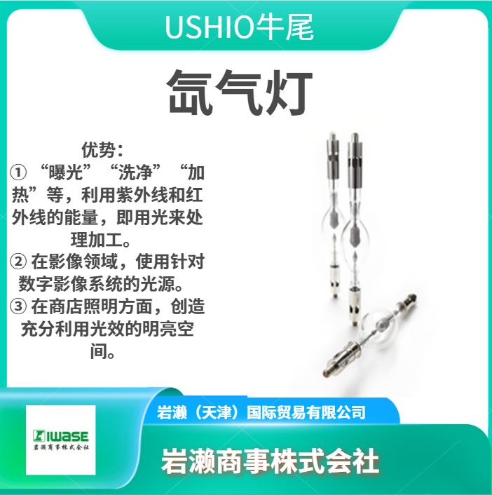 USHIO牛尾/照度计 /UVL-5600H4-N/紫外线灯管/UV光源灯