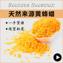 天然黄蜂蜡可食用进口蜂蜡diy口红唇膏制作原材料蜜蜡颗粒黄蜂蜡