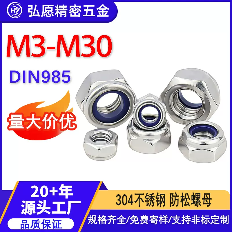 304不锈钢尼龙防松螺母DIN985锁紧螺母防滑螺帽M3~M30