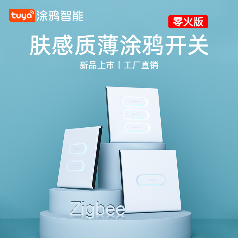 工厂直销肤感智能开关小智语音远程控制zigbee支持双控多控单零火