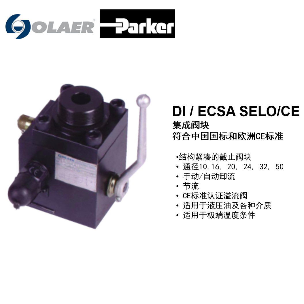 派克奥莱尔 Parker Olaer 集成阀块DI32MS/1/350CH厂家直发