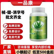一品康芦荟软胶囊厂家直发无痕代发价优现货分销抖音快手爆款