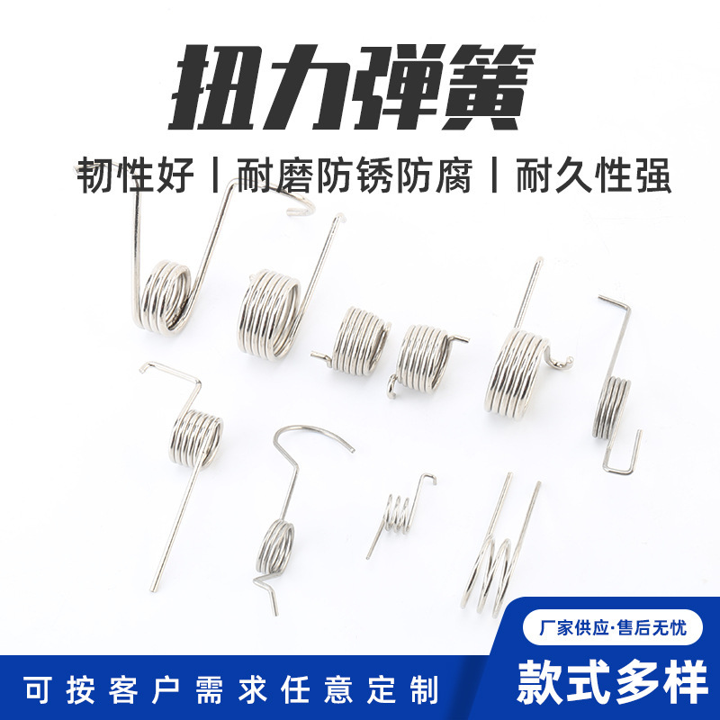 Torsion Spring Small Parts Special-Shaped Spring Toy Spare Parts Torsion Spring Compression Spring Steel Hardware Torsion Spring