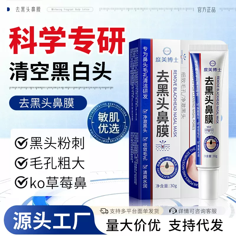 度美博士去黑头鼻膜清洁收缩毛孔闭口黑头粉刺痘痘紧致鼻膜护肤品