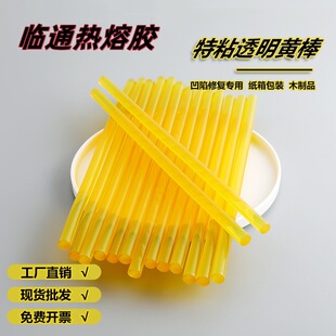 临通热熔胶超粘浅黄透明热熔胶汽车凹痕钣金修复彩盒粘合胶棒胶条-阿里巴巴
