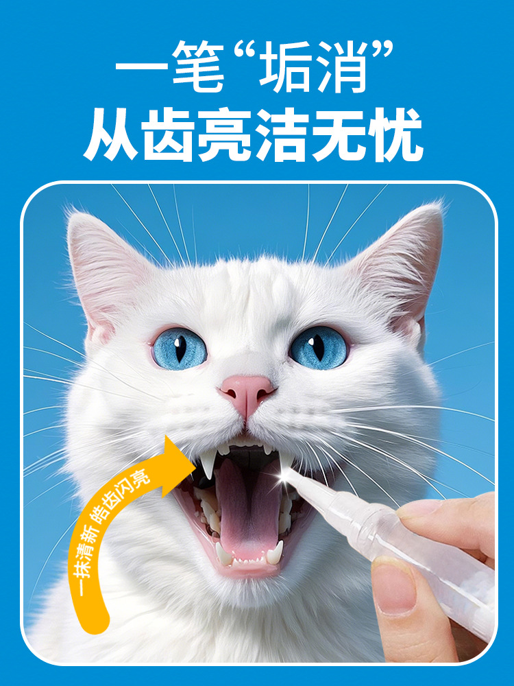 Cat and dog teeth cleaning pen with calculus remover