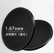 近视太阳镜眼镜片可配近视散光异形镜片超清超薄1.67 1.61变色