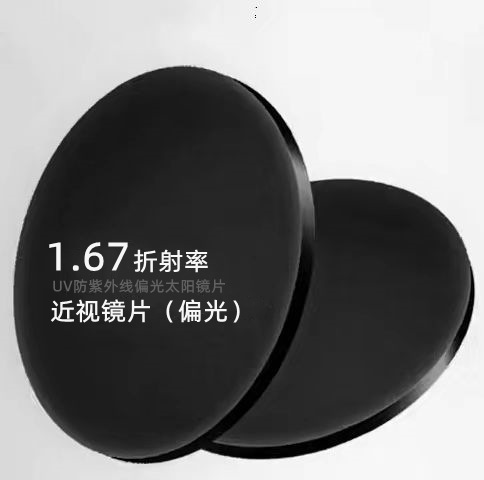 近视太阳镜眼镜片可配近视散光异形镜片超清超薄1.67 1.61变色