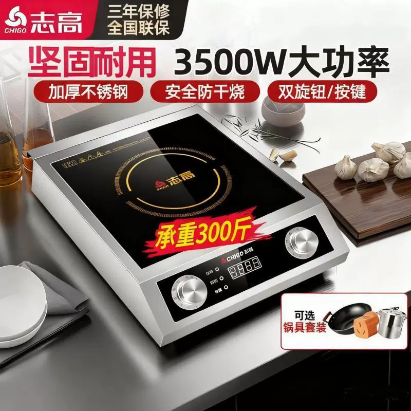 志高商用食堂饭店平面大功率电磁炉家用5000W凹面灶厨房电炒灶