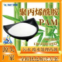 聚丙烯酰胺PAM 拉丝剂增稠剂 高分子絮凝剂 阴离子沉淀剂 HK-5351