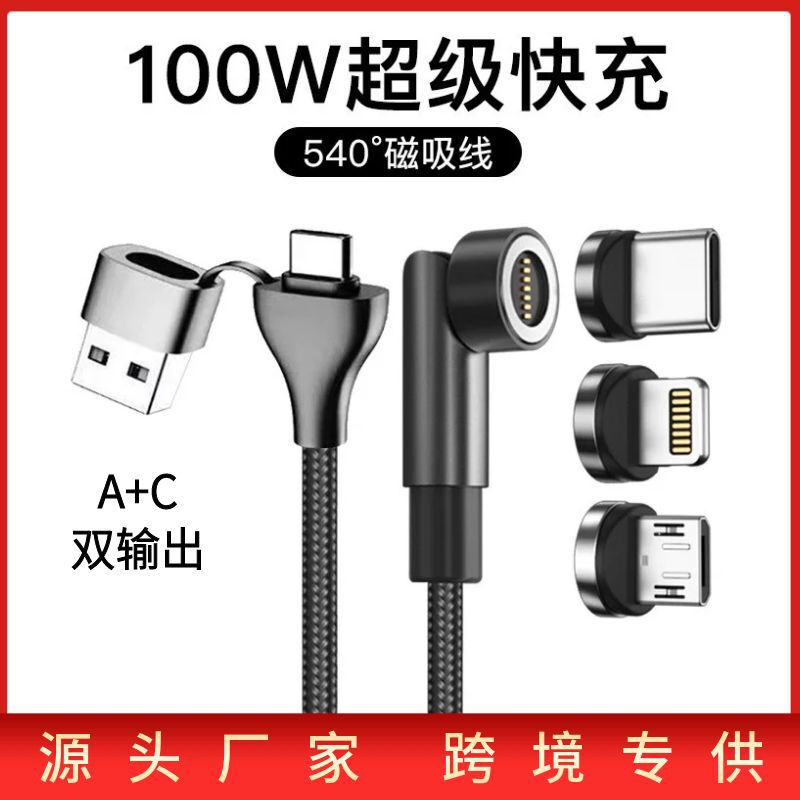 540-degree rotating magnetic PD data cable, one-to-three rotating elbow three-in-one fast charging cable, USB to Type-C 540-degree rotating magnetic PD data cable, one-to-three rotating elbow three-in-one fast charging cable, USB to Type-C