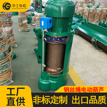华工电动葫芦CD1MD1型10T12M钢丝绳单梁桥式电动葫芦起重龙门葫芦