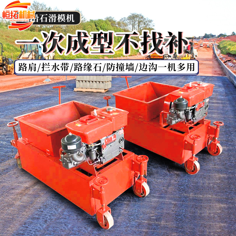 小型拦水带成型机马路牙子浇筑机高速公路路沿石滑膜机